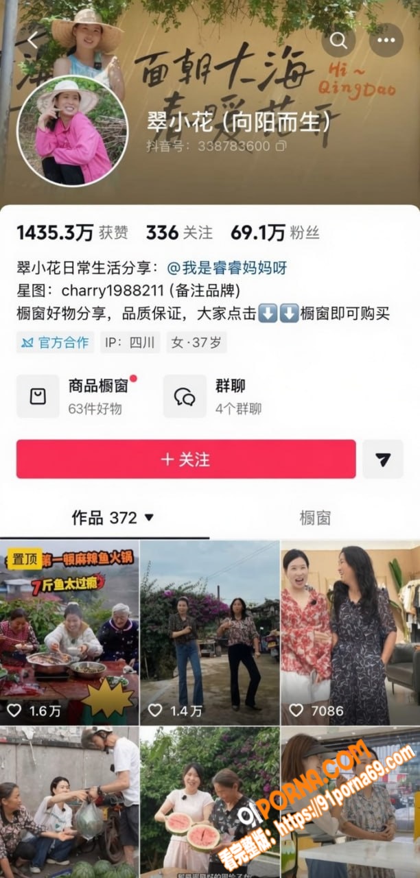 抖音69万粉网红 翠小花...（1）
