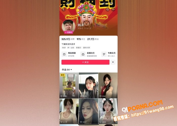抖音高颜值网红 妈沫 口...（1）