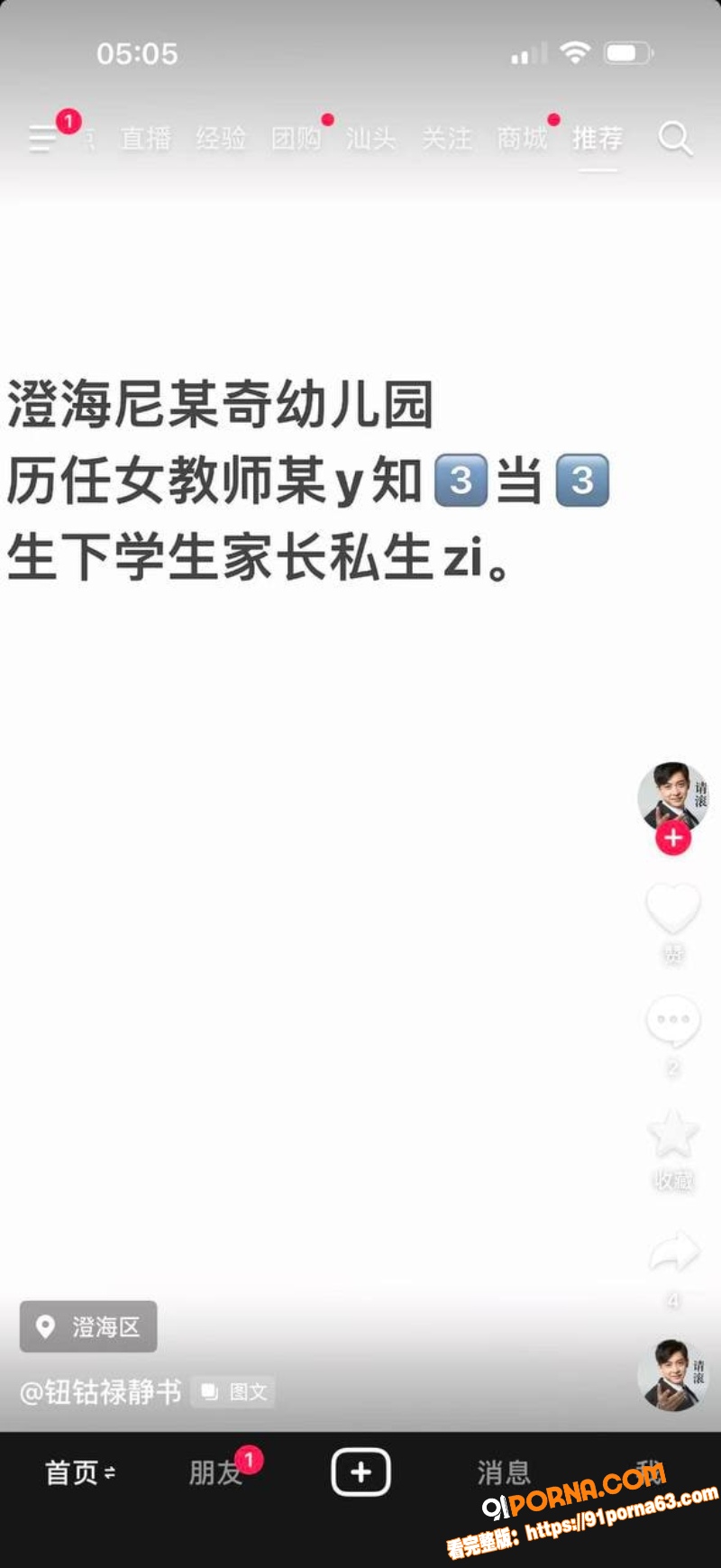 汕头澄海 男人给幼儿园老...（8）