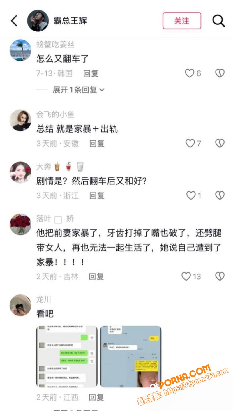 韩国网红 霸总王辉 黑历...（12）