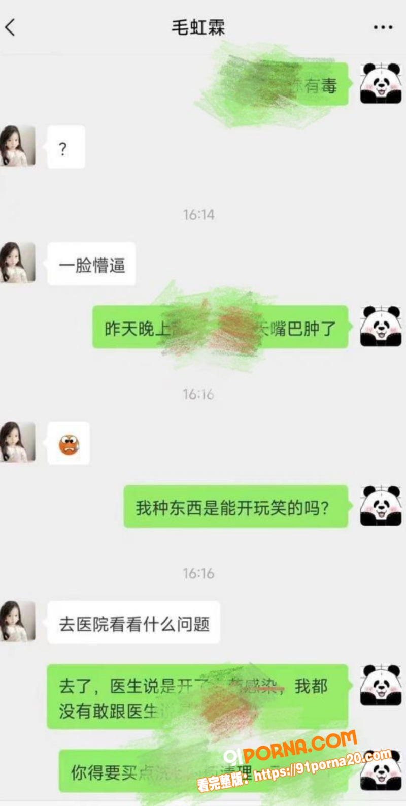 渣男炫耀网上自己约过的妹...（1）