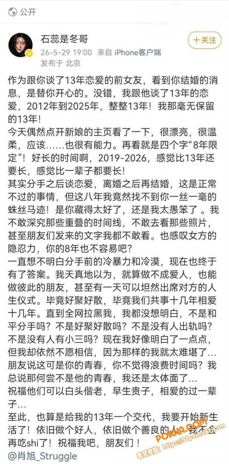 喜剧演员 肖旭 与石蕊交...（11）