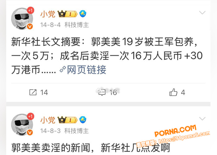 网红鼻祖郭美美冲上抖音热...（4）