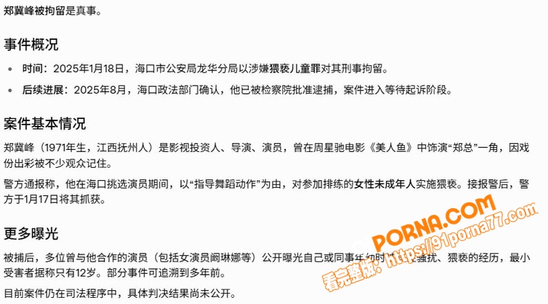 美人鱼郑总 郑冀峰 被正...（13）
