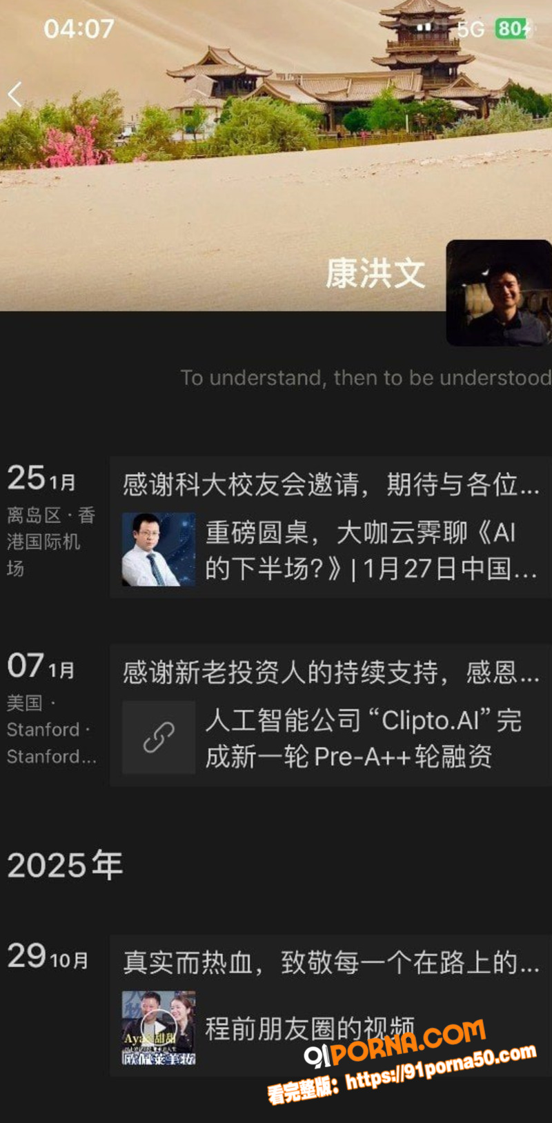 中科大优秀校友 康洪文 ...（5）
