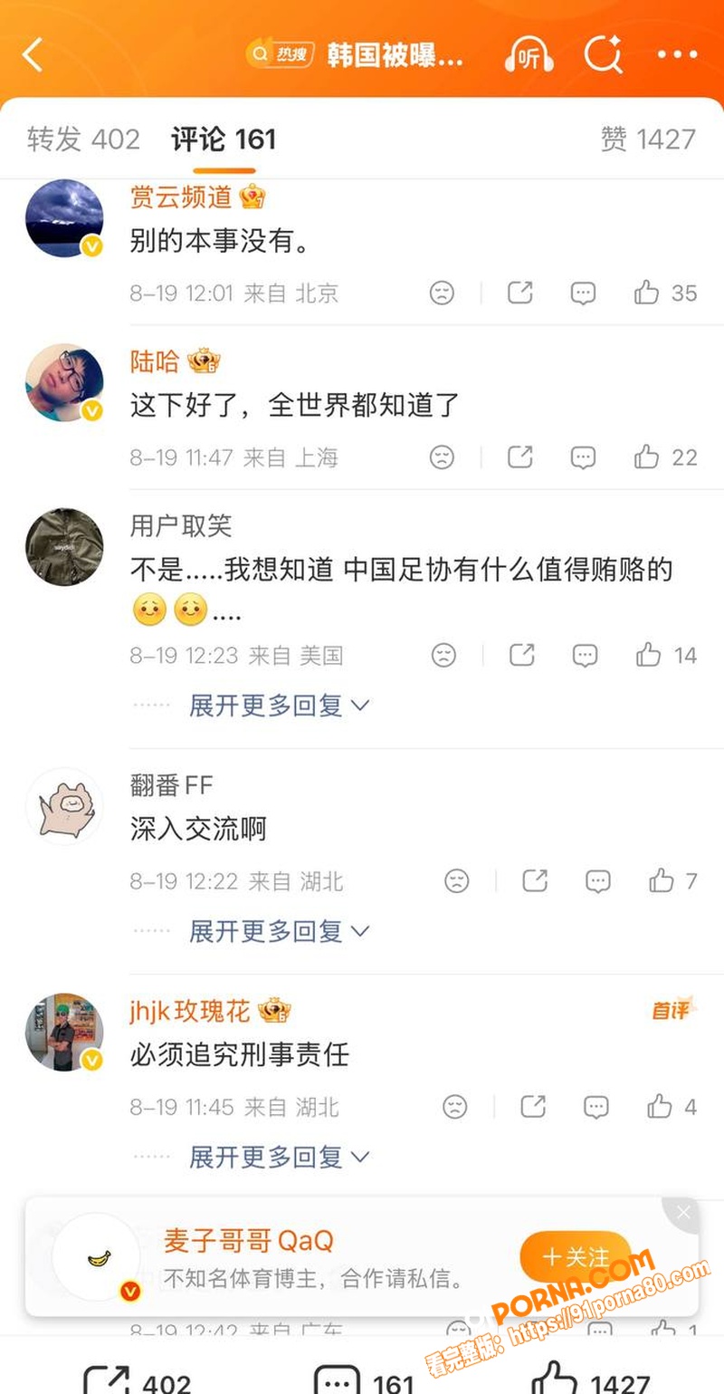 韩媒曝中国足协裁判赴韩被...（26）