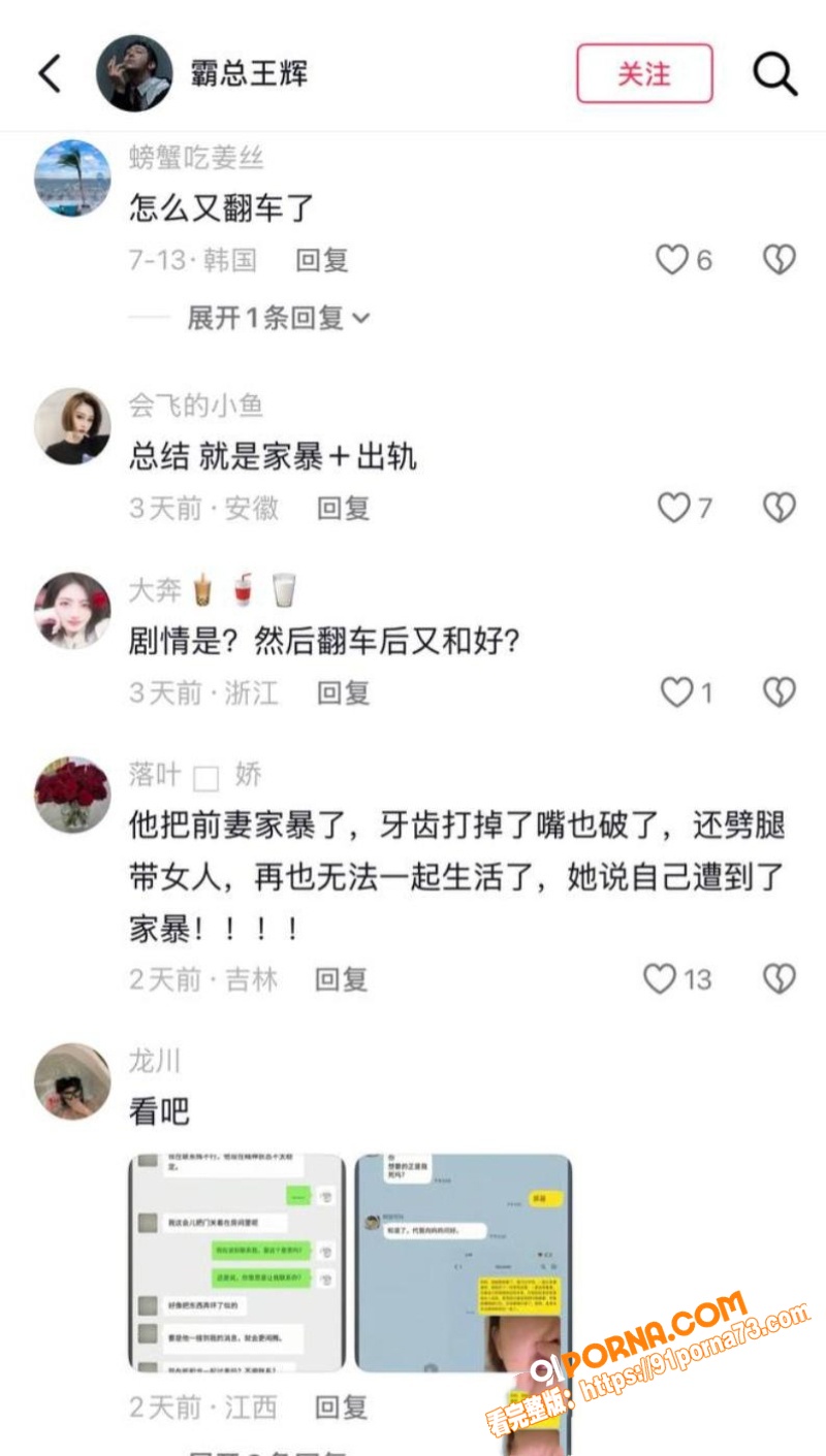 韩国网红 霸总王辉 黑历...（10）