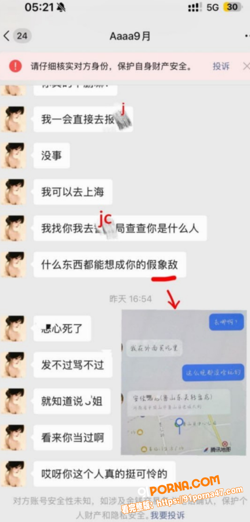 上海渣男 王景天 出轨河...（5）