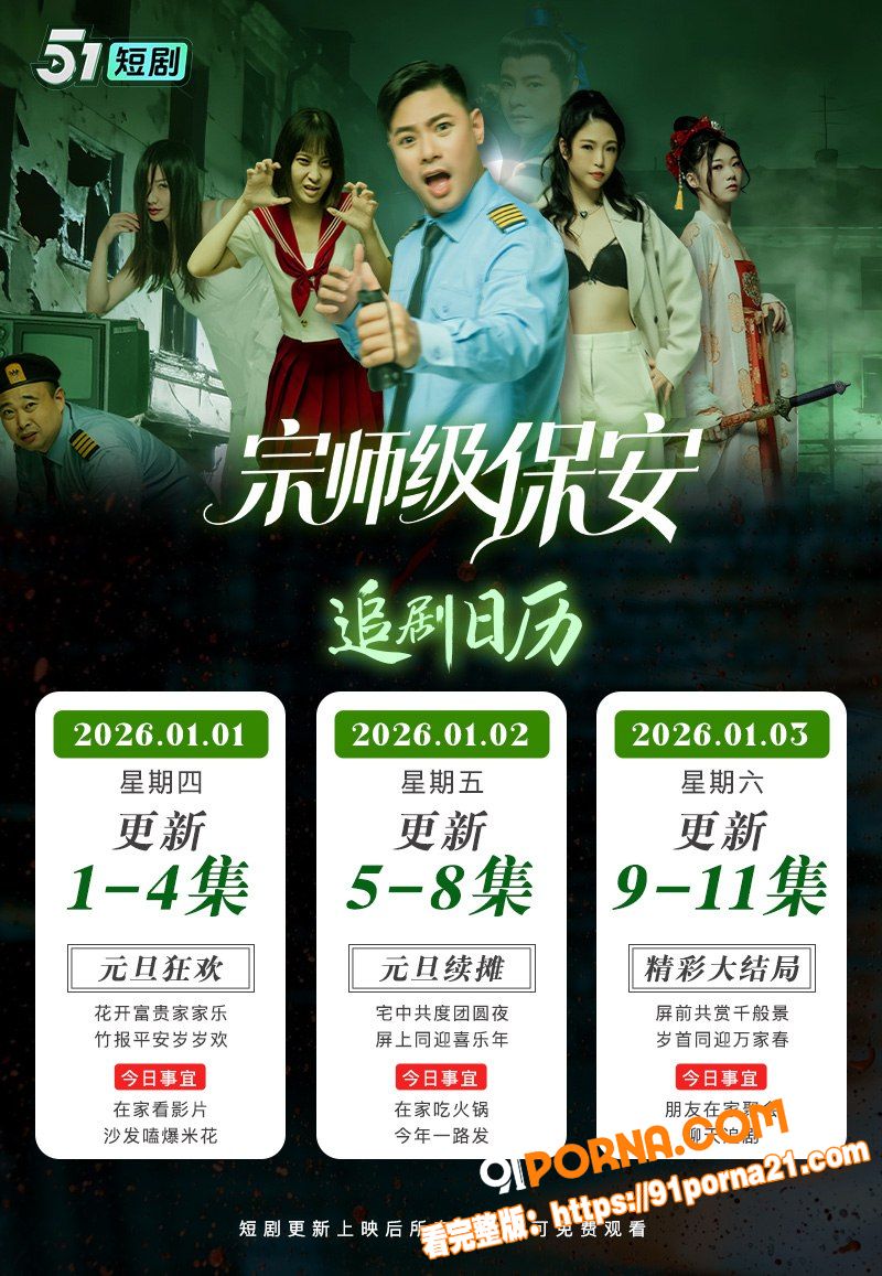 2026开年爆款短剧《宗...（1）