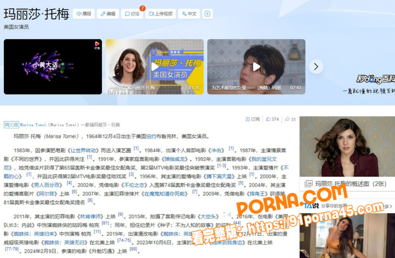 美国女演员 玛丽莎·托梅...（6）