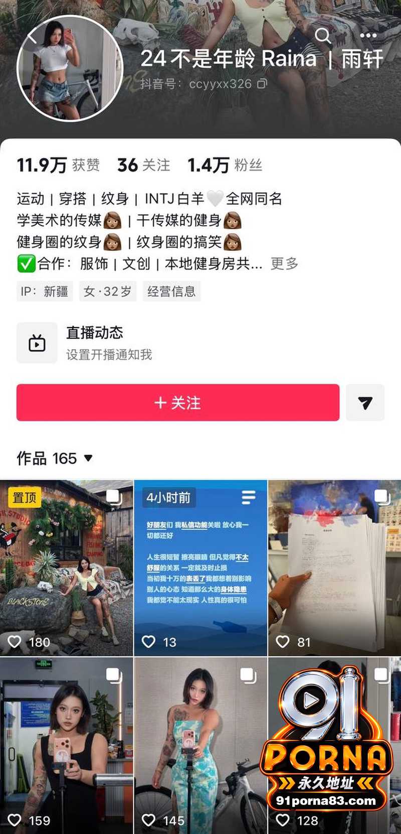 乌鲁木齐健身博主 雨轩 ...（7）