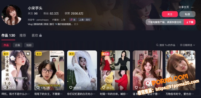 抖音82万粉网红 小宋芋...（1）