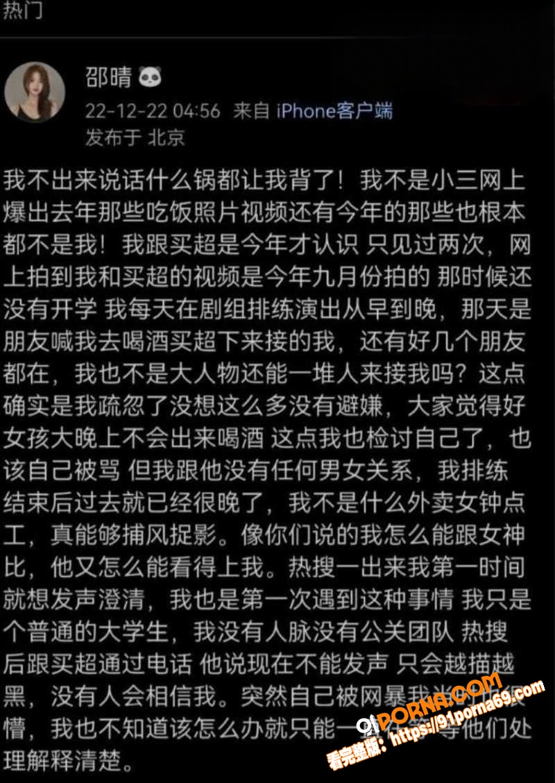 北电网红 邵晴 当小三成...（10）