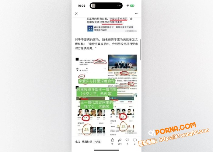 娱乐圈大瓜！网传肖战 王...（10）