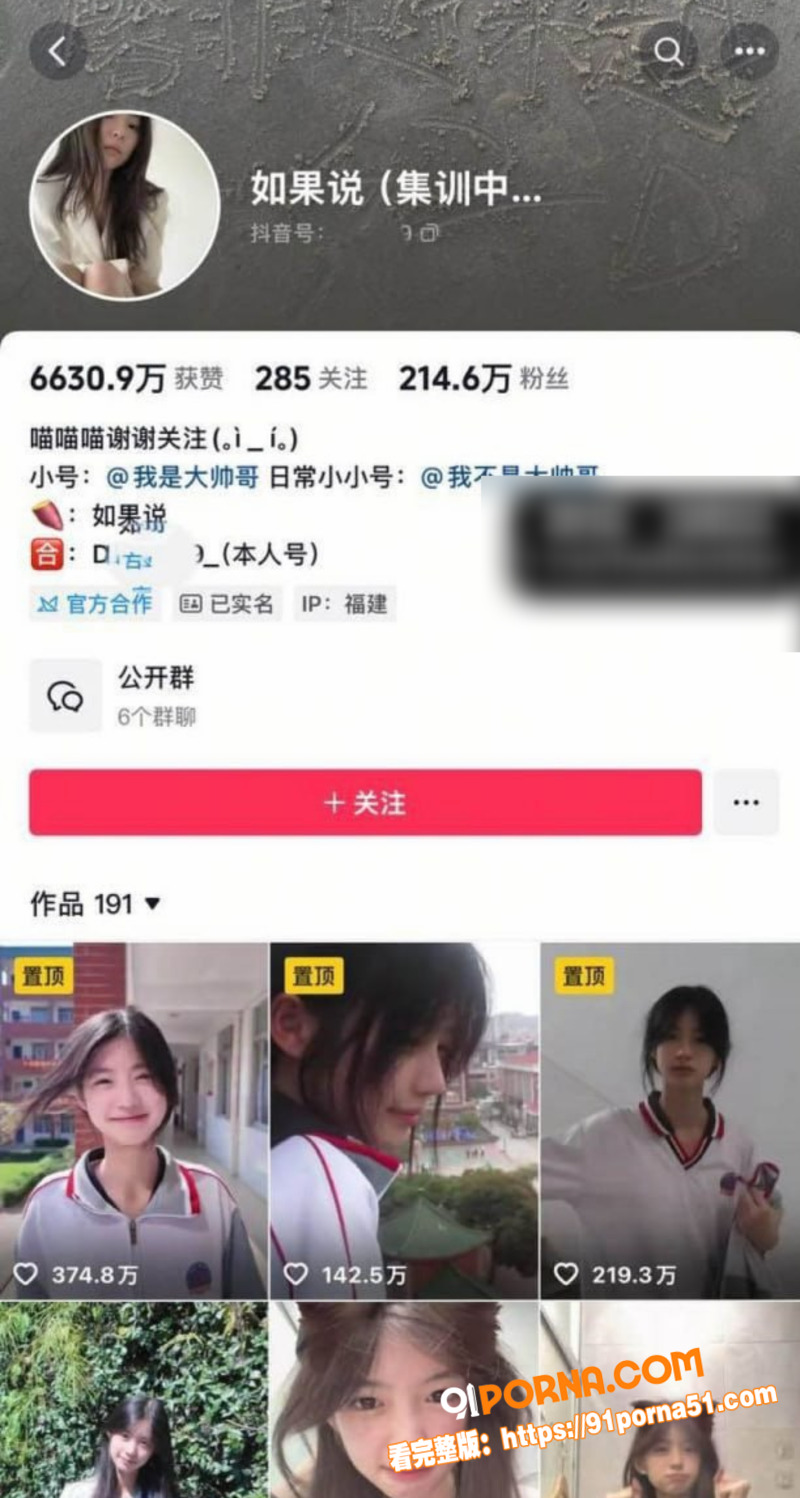 抖音百万粉丝网红 如果说...（1）