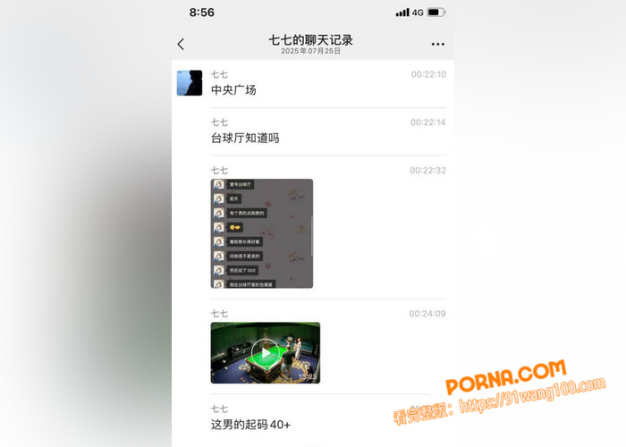 壹号台球厅，富二代花三千...（5）