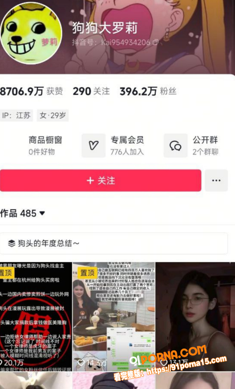 抖音400万粉丝网红 狗...（2）