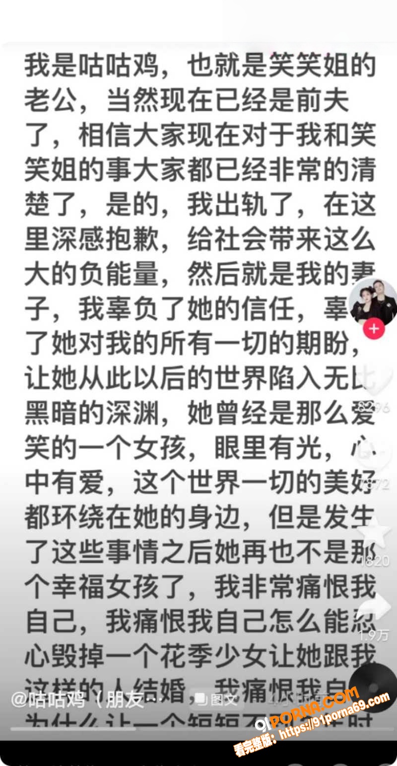 网红夫妻 笑笑姐 与咕咕...（6）
