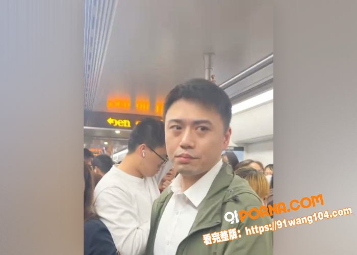 上海地铁1号线痴汉 姚某...（4）