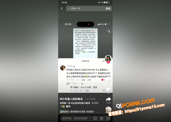 山东 郯城县一 中学生 ...（3）