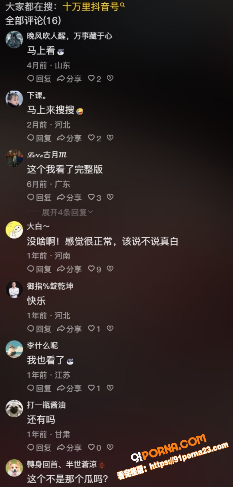 抖音网红 十万里 真名白...（11）