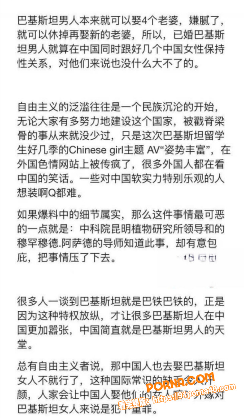 中科院巴基斯坦籍已婚留学...（11）