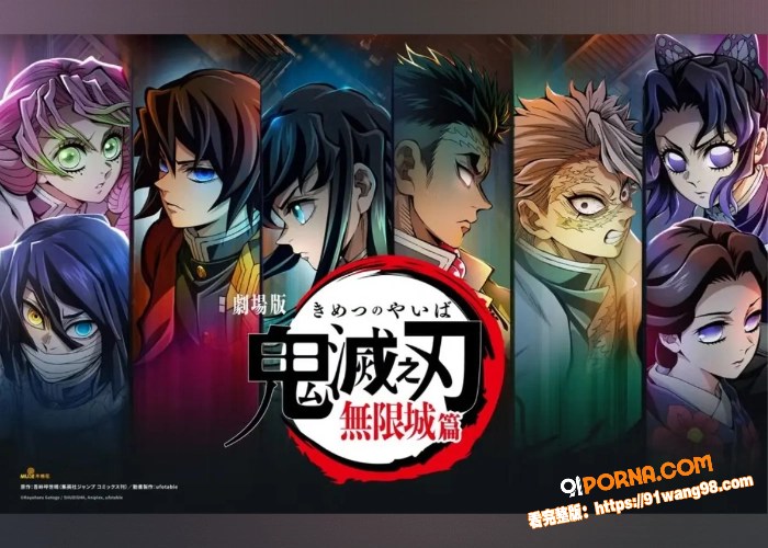 世界级IP热漫鬼灭之刃无...（2）