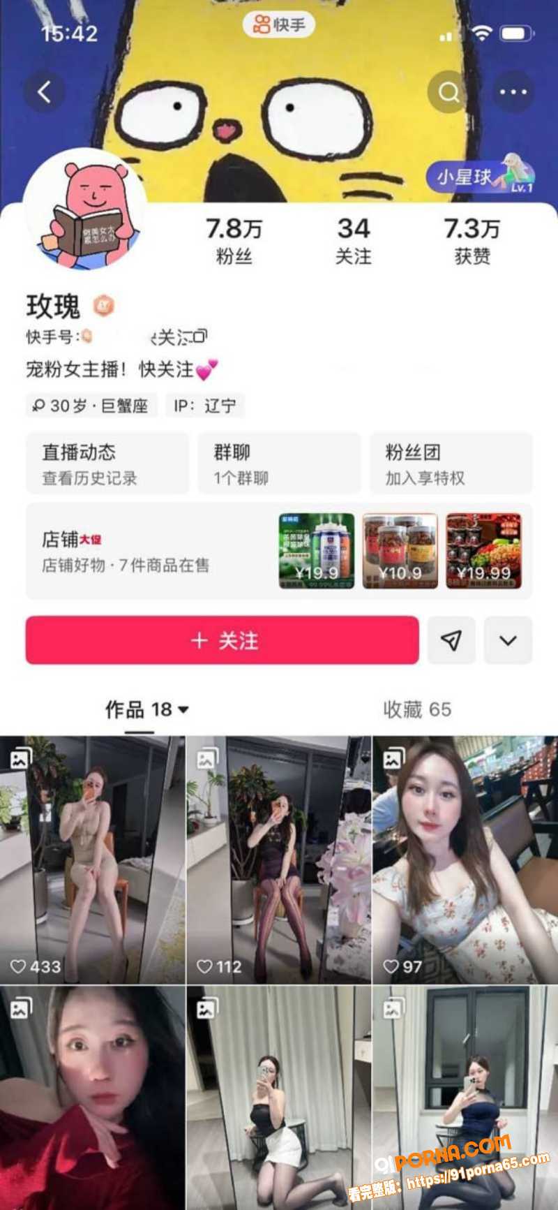 宠粉女主播玫瑰线下约炮捞...（1）