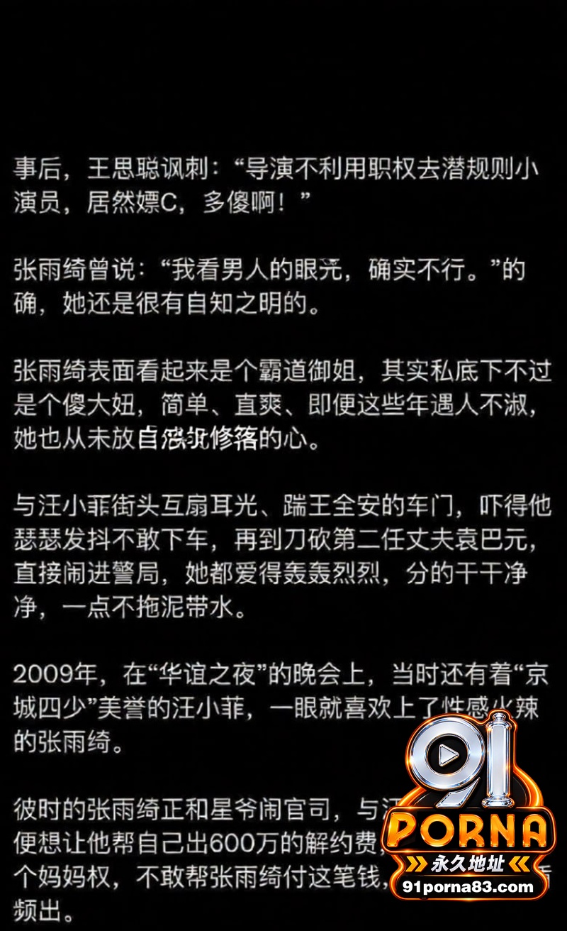 知名女星张雨绮竟然有狐臭...（6）