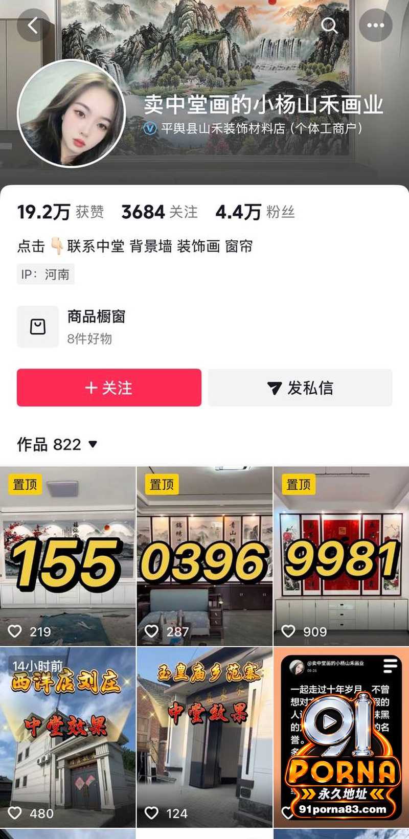 河南中堂画夫妻店散伙 女...（2）