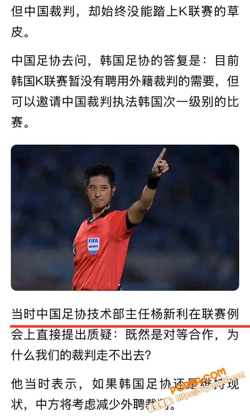 韩媒曝中国足协裁判赴韩被...（4）