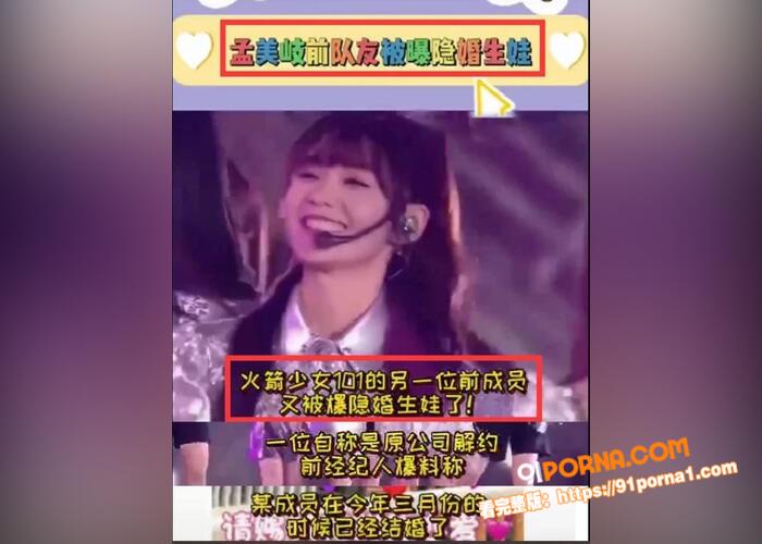 娱乐圈惊天大瓜 101练...（9）