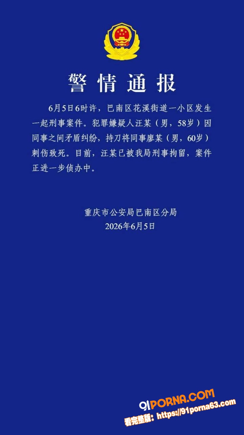 高校教师冲动行凶 重庆理...（6）