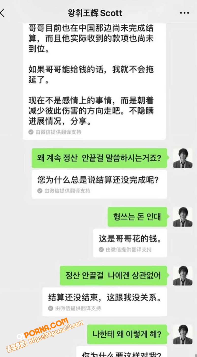 韩国网红 霸总王辉 黑历...（29）