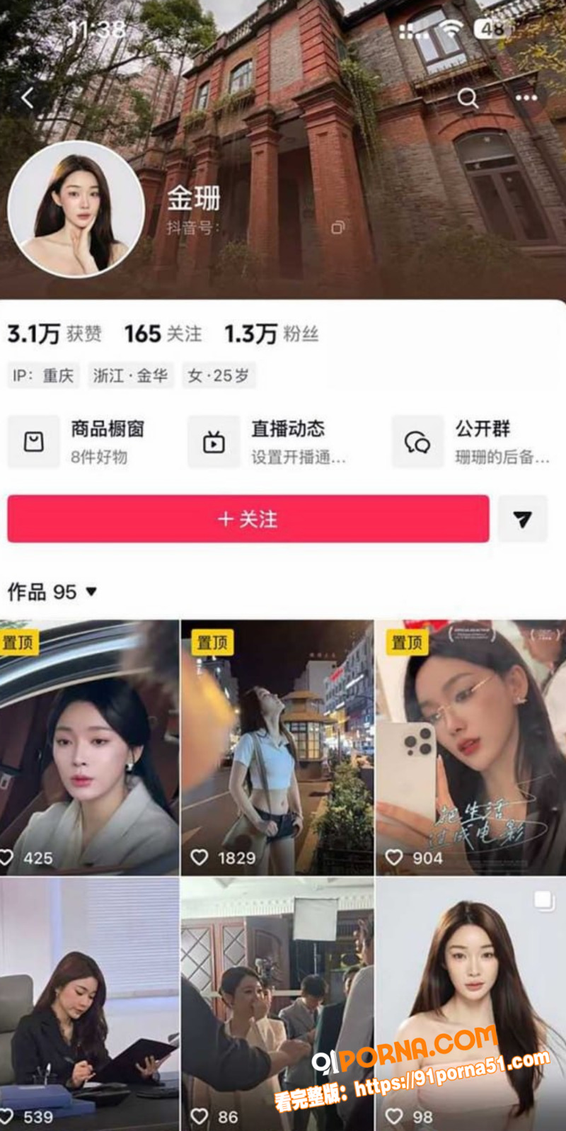 短剧女星 金珊 怒甩男友...（1）