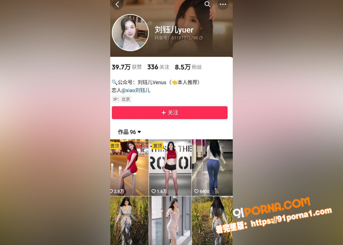 抖音网红 刘钰儿yuer...（4）