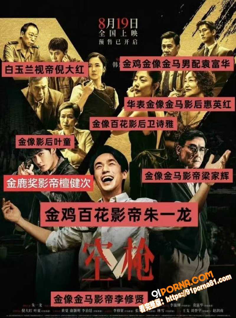 炸翻影视圈！空枪 集齐6...（6）