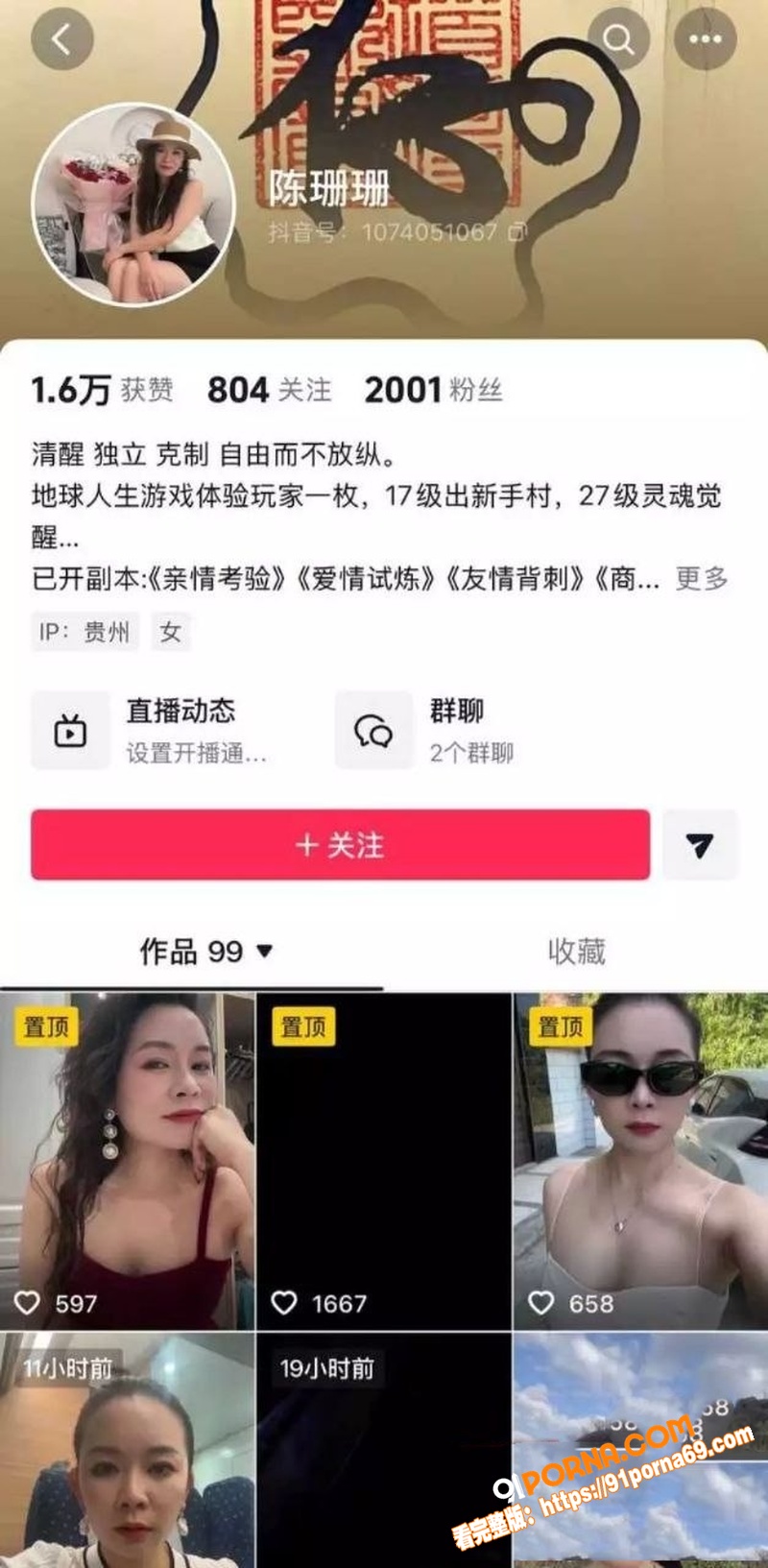 抖音110万粉网红 周书...（2）