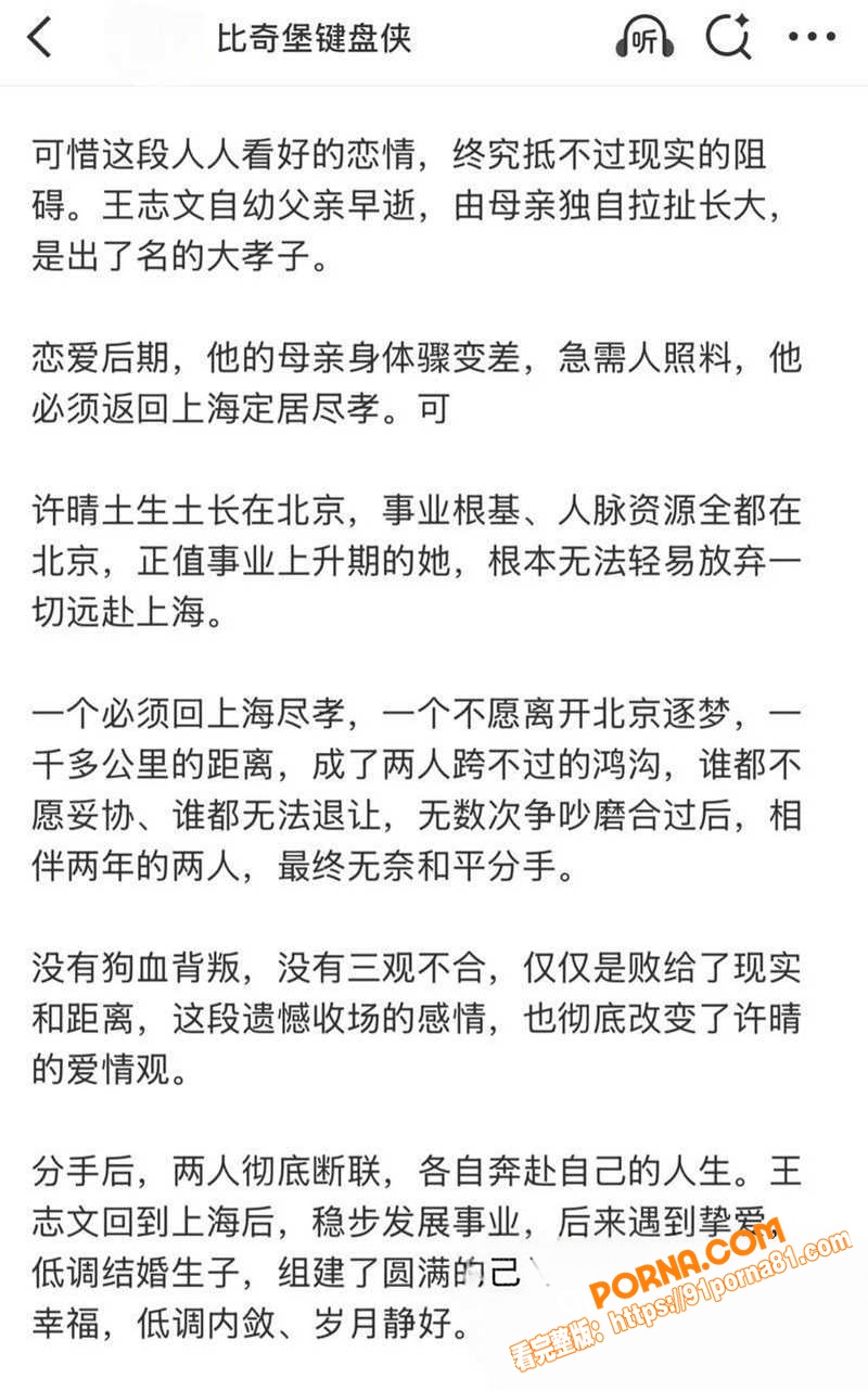 顶流女星 许晴 情人名单...（16）