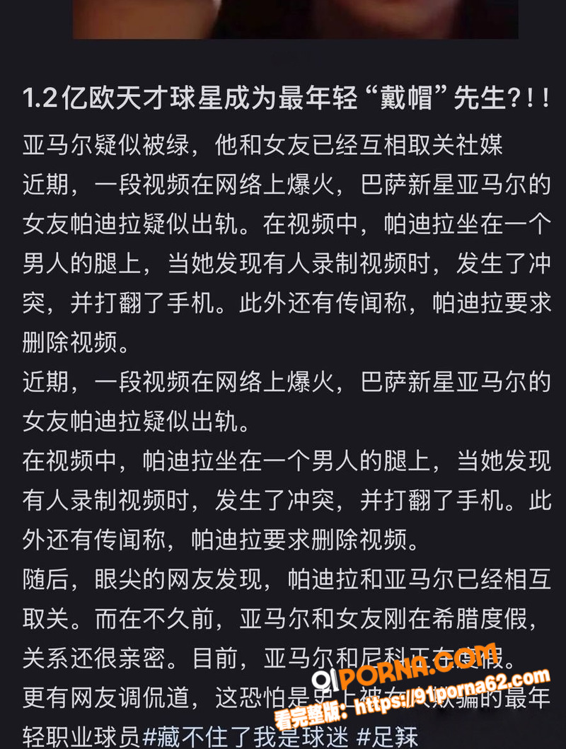 巴萨18岁天才亚马尔私生...（10）