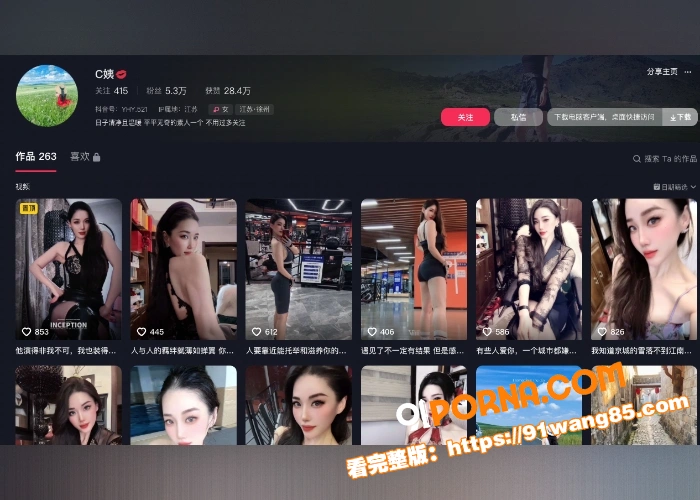 抖音小网红 C姨 自拍大...（1）
