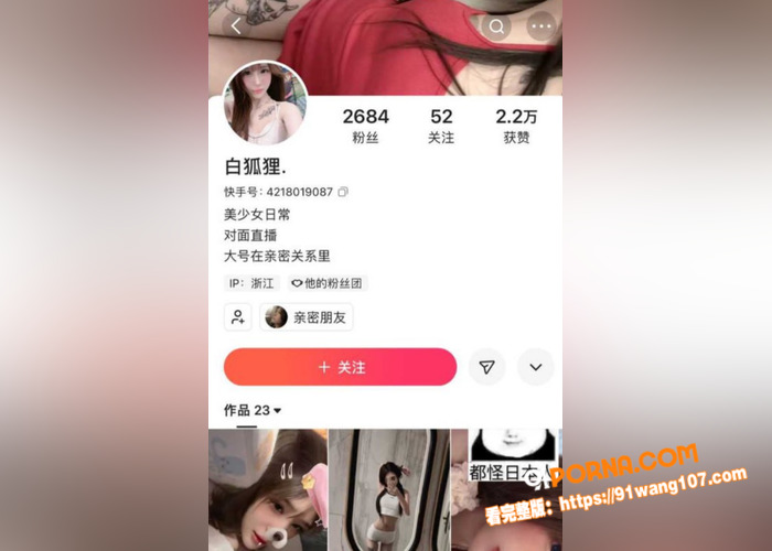 快手抖音小网红 谈梦 线...（4）