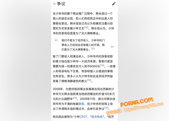 河南少林方丈 释永信 长...（7）