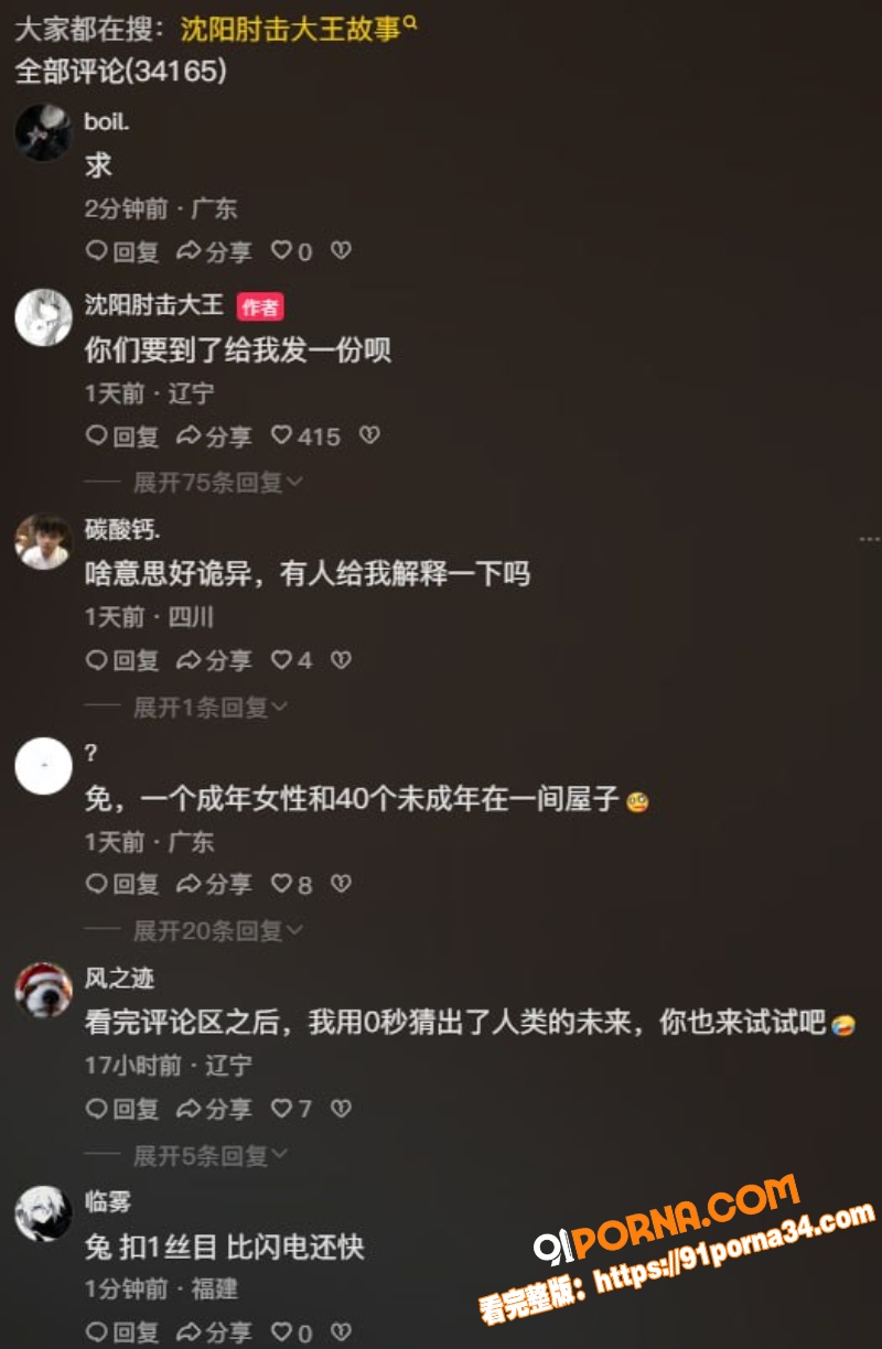 抖音网红 沈阳肘击大王 ...（3）