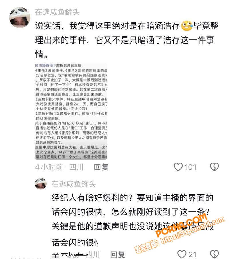 女艺人 韩沛颖 直播怒曝...（18）