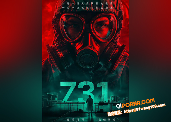 国人期待已久的电影731...（3）