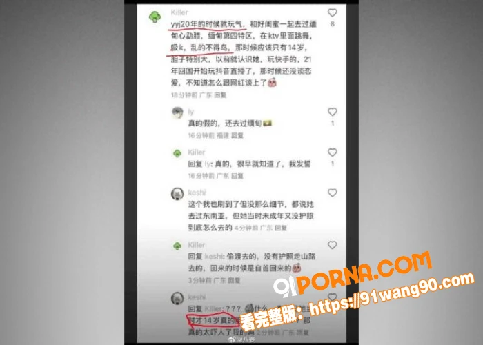 妍妍酱塌房事件！多人吸毒...（17）