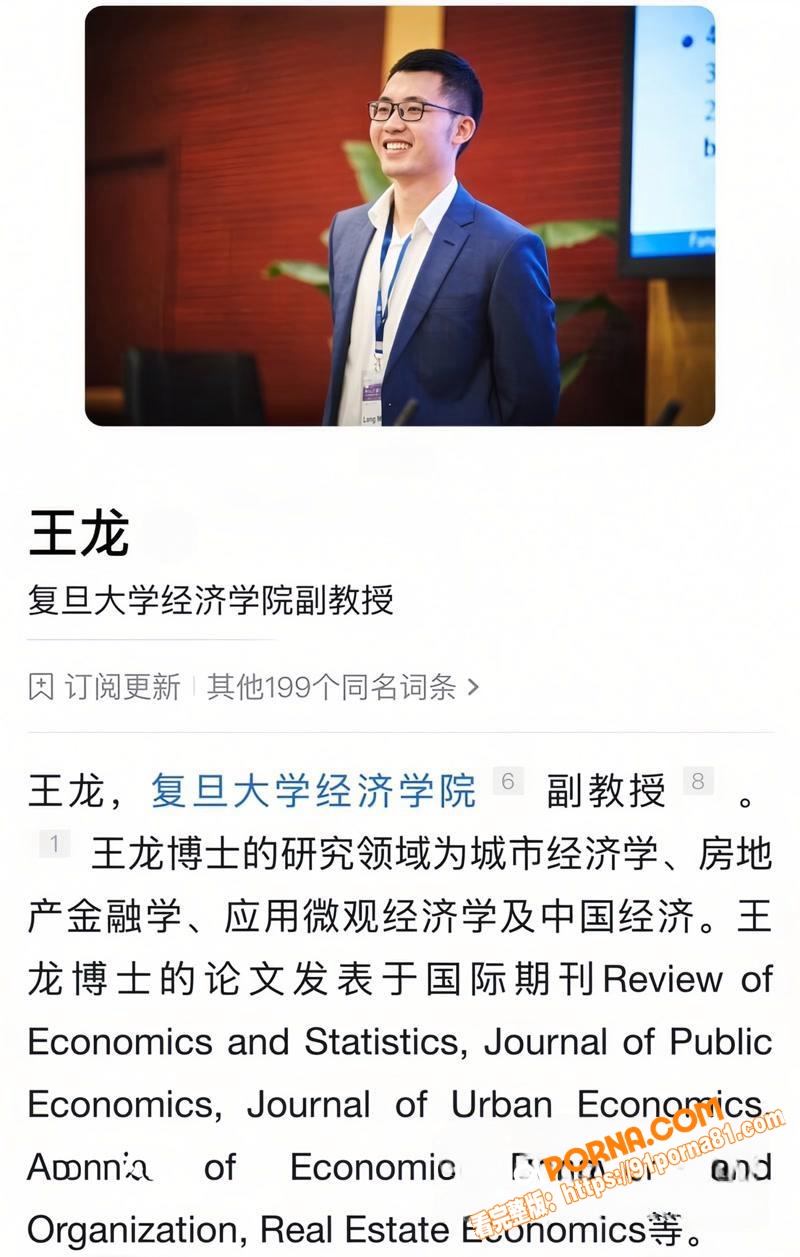 上海复旦教授 王龙 网上...（1）