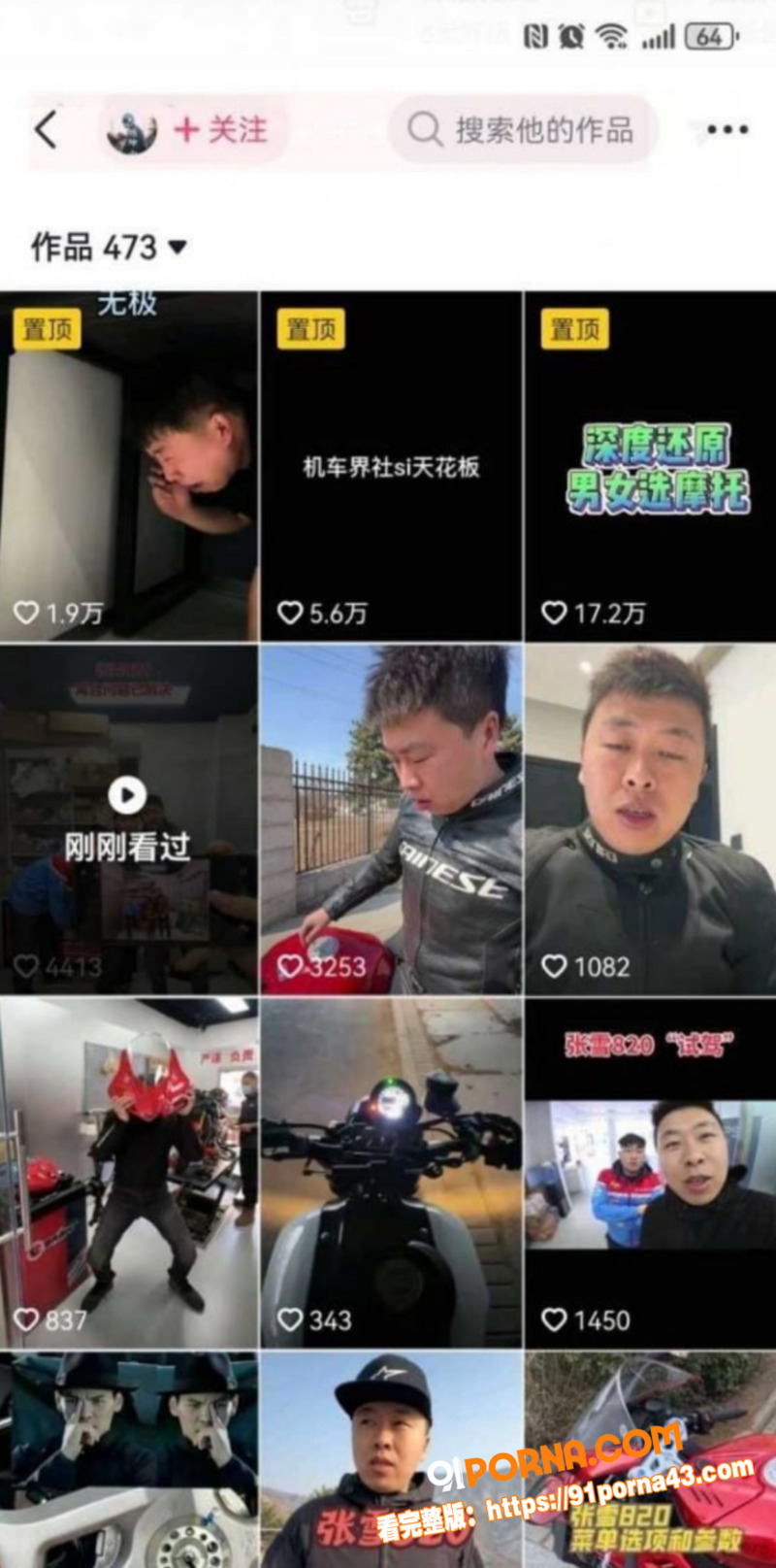 抖音机车博主 黄油腻 张...（4）