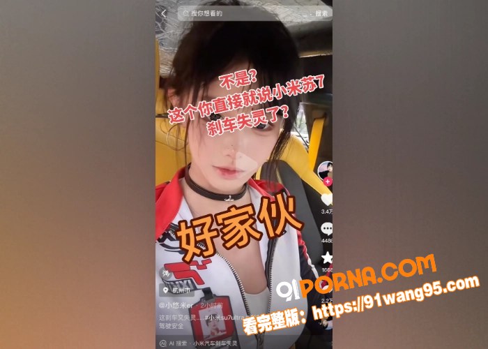 抖音爆火车主小米su7u...（16）